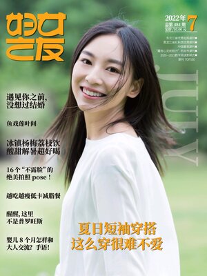 cover image of 妇女之友2022年第7期
